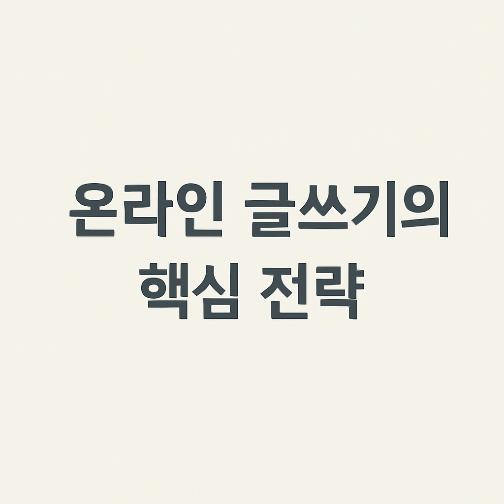 GPT로 블로그 글을 쓰면 진짜 수익이 날까? 제가 직접 해봤습니다